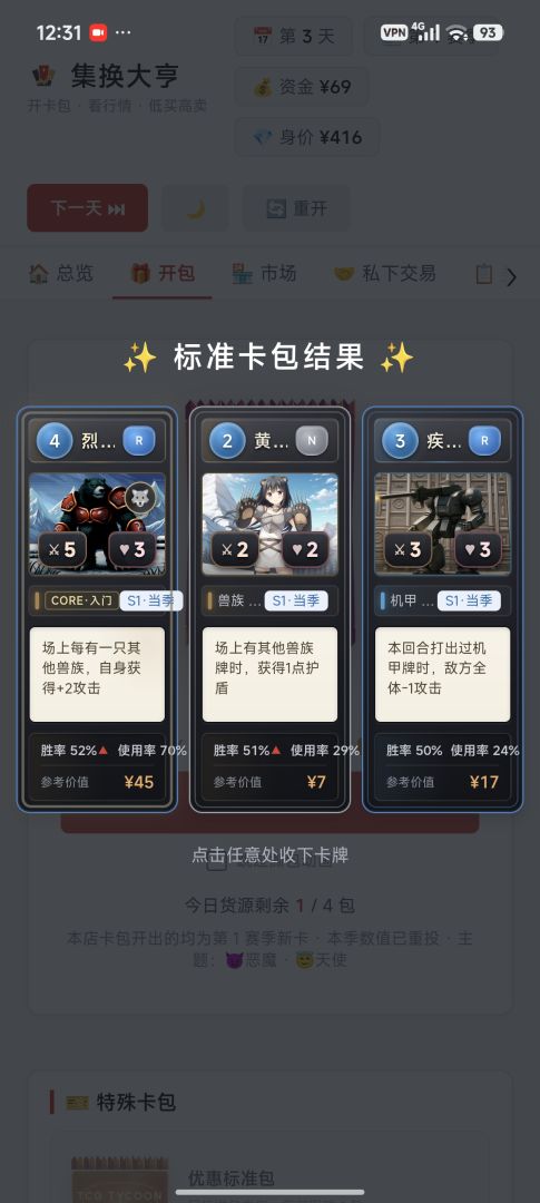 集换大亨游戏截图