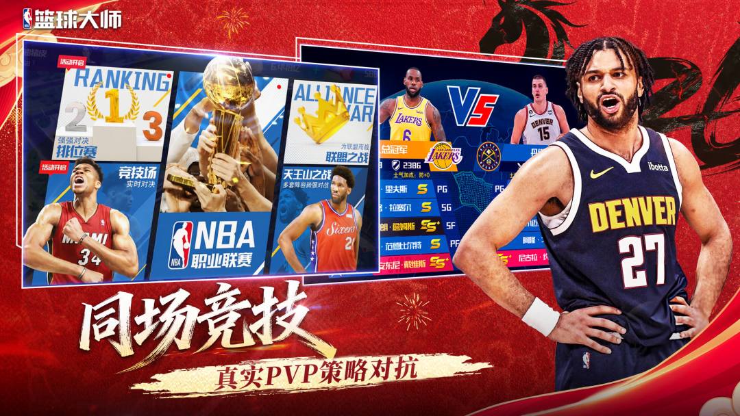 美职篮篮球大师游戏截图