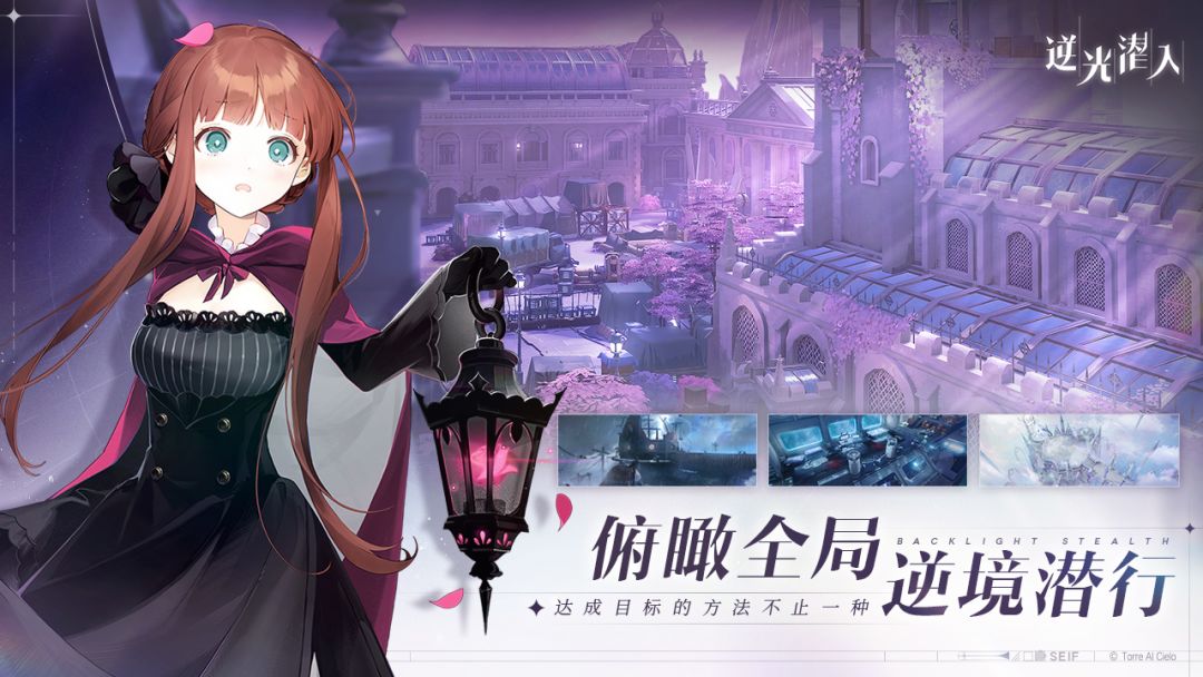 逆光潜入游戏截图