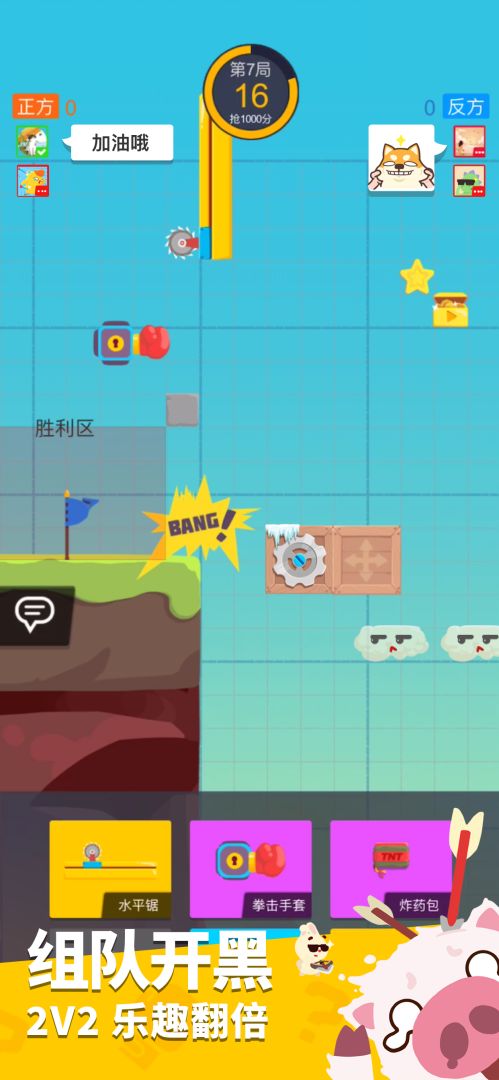 派对制造游戏截图