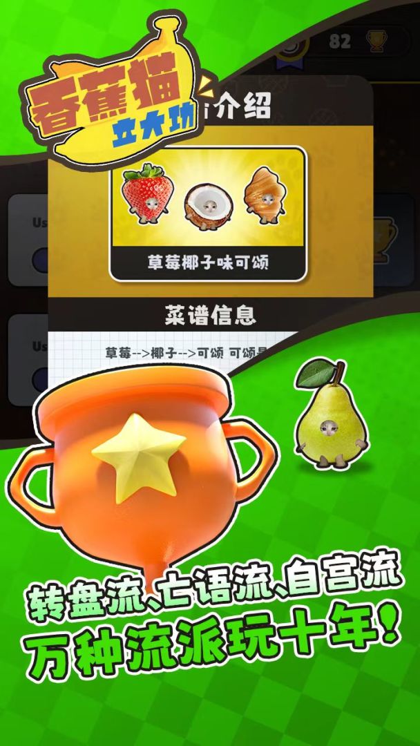 香蕉猫立大功游戏截图