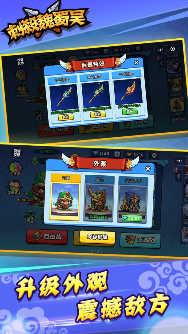 刺杀魏蜀吴游戏截图