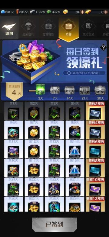 【活动】签到活动已开启，晒奖励截图赢战备礼包！