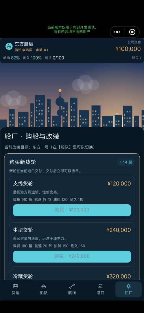 海运大亨游戏截图