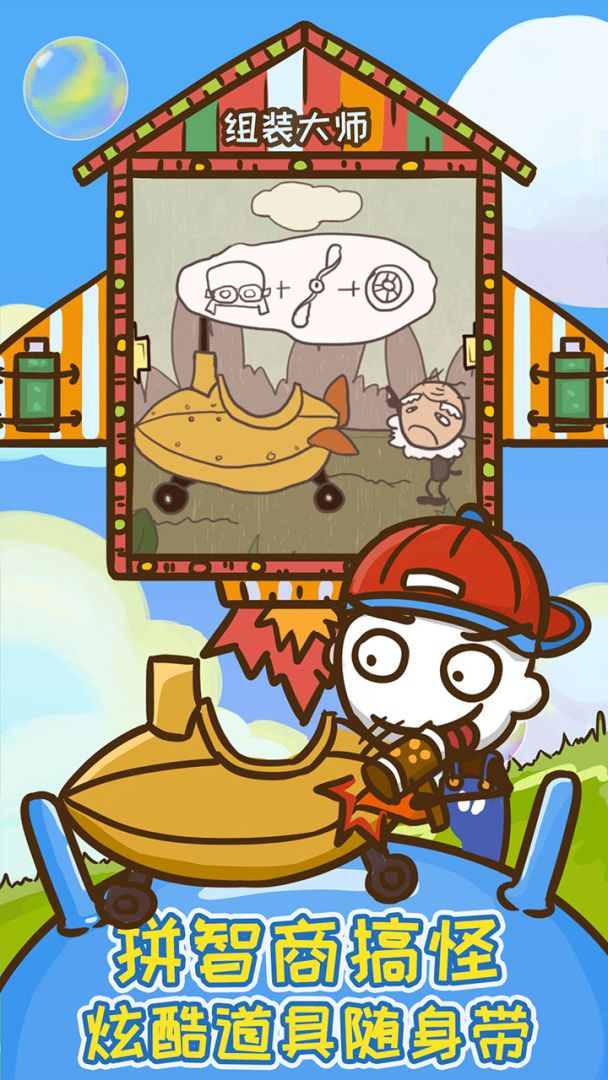 史上最坑爹的游戏9游戏截图