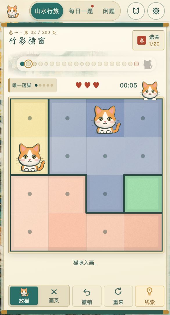 猫咪有方游戏截图