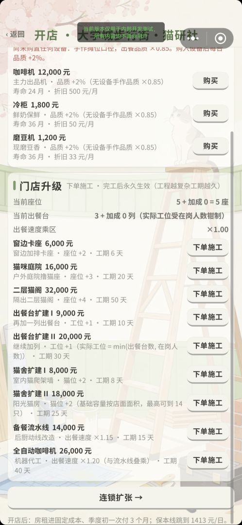 我的猫咖游戏截图