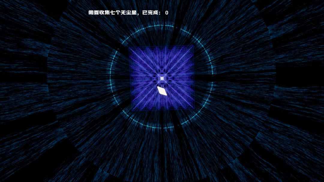 无尘之星游戏截图