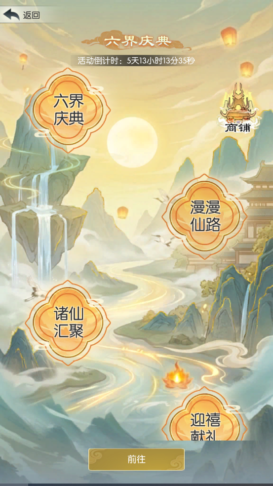 【六界狂欢，超值返利】