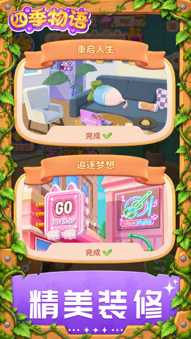 四季物语游戏截图