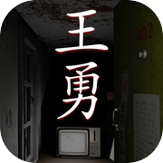 孙美琪疑案:王勇icon