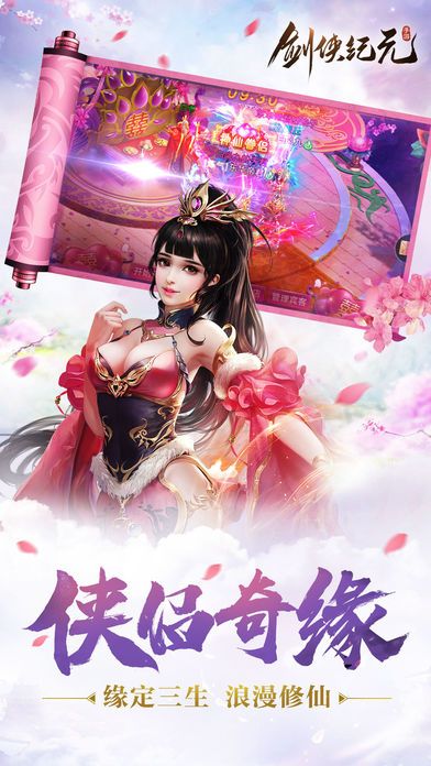 剑侠纪元-全民修仙玩转仙侠挂机游戏截图
