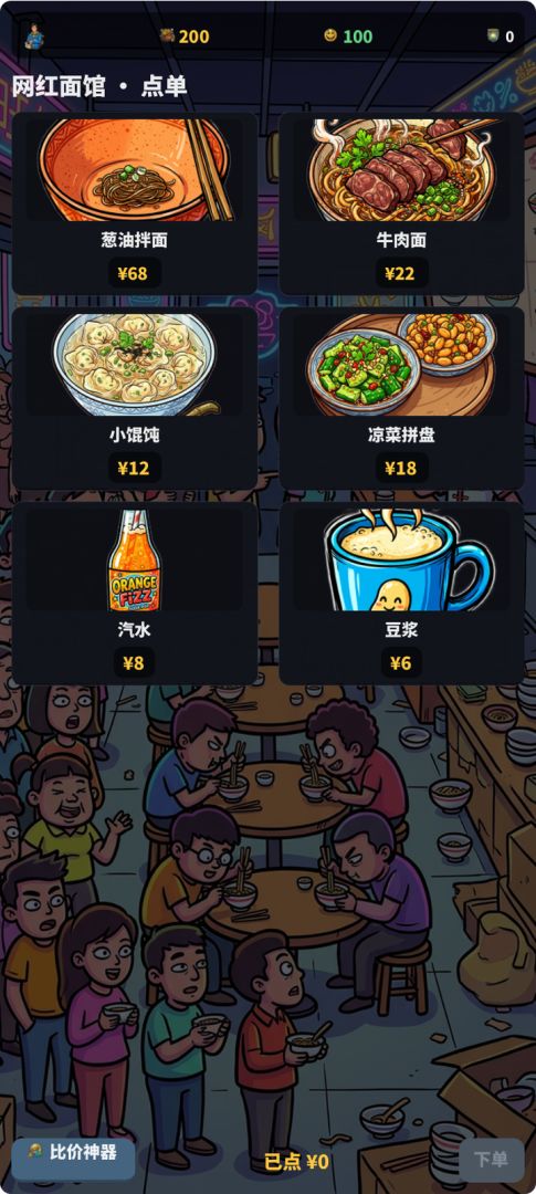 天价账单游戏截图