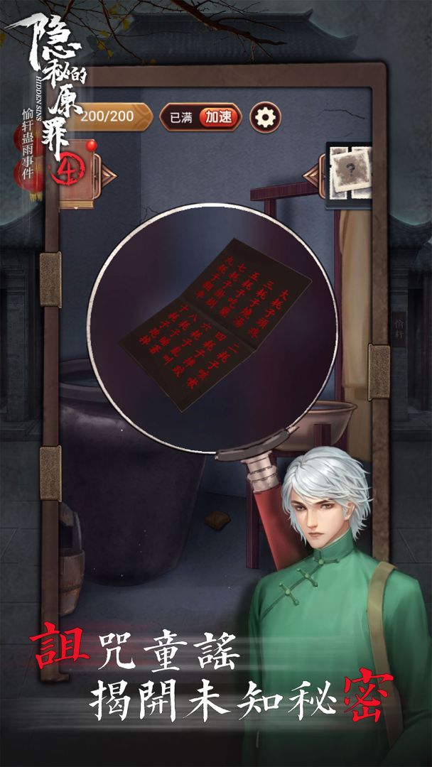 隐秘的原罪4游戏截图