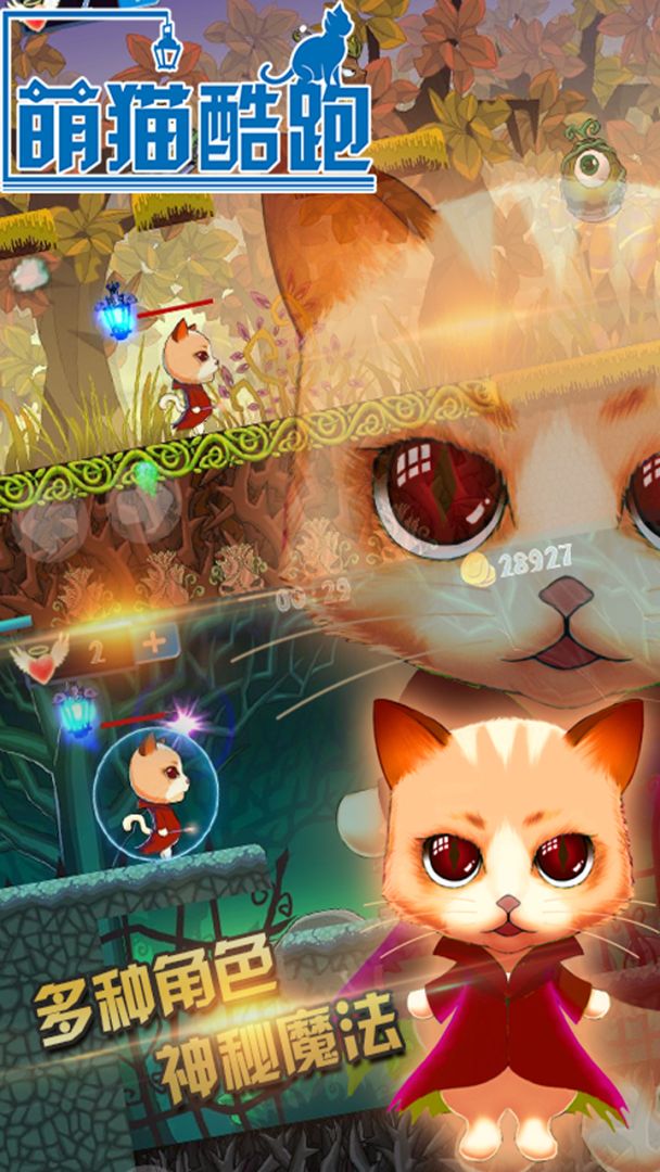 萌猫酷跑游戏截图