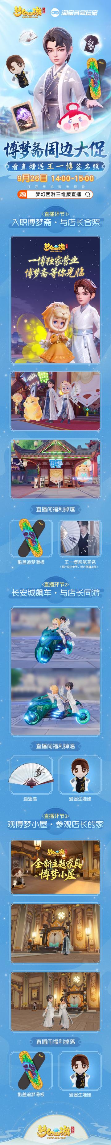 《梦幻西游三维版》全新周边直播限定发售，支付宝果粉福利来袭！