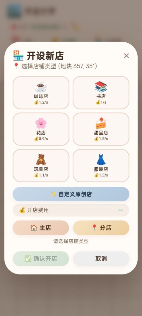 开店大亨游戏截图