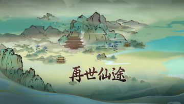 各位道友大家好！原定于今晚0点解锁的限定三元天灵根角色体验，因为我的问题，需要到早上八点才能解锁创建，让各位道友白等了十分抱歉。明日（其实是今日了）白天我们将会更新修复这一时间错误，以及其他道友反馈的一系列相关问题，并更新部分相关优化。届时也会奉上珍贵的突破丹药宝箱作为补偿。对于造成此次问题让各位道友失望，我们再次致歉！希望各位道友不要介怀！