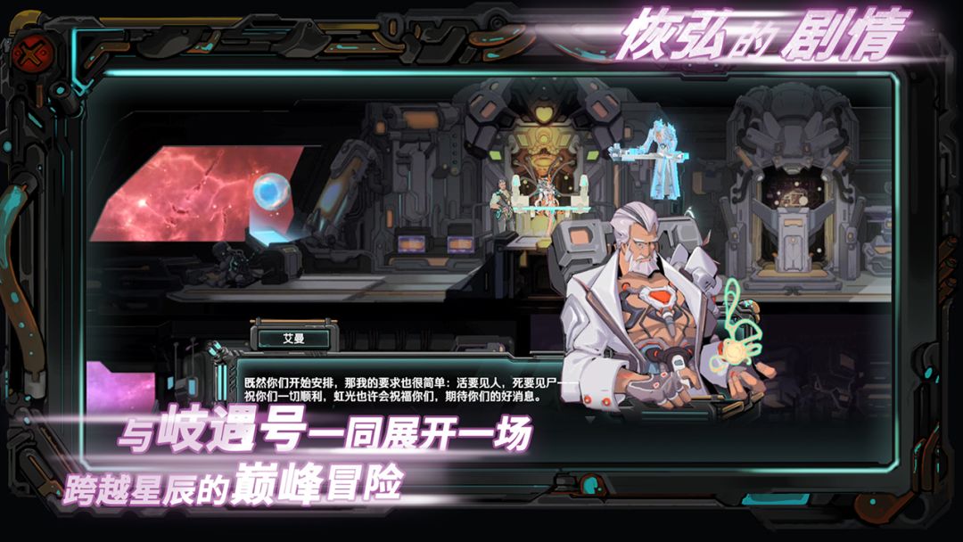 星海先锋:歧遇号游戏截图