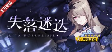 扩充补给丨失落迷迭扩充补给限时开启！