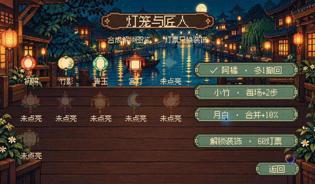 萤灯叠叠游戏截图