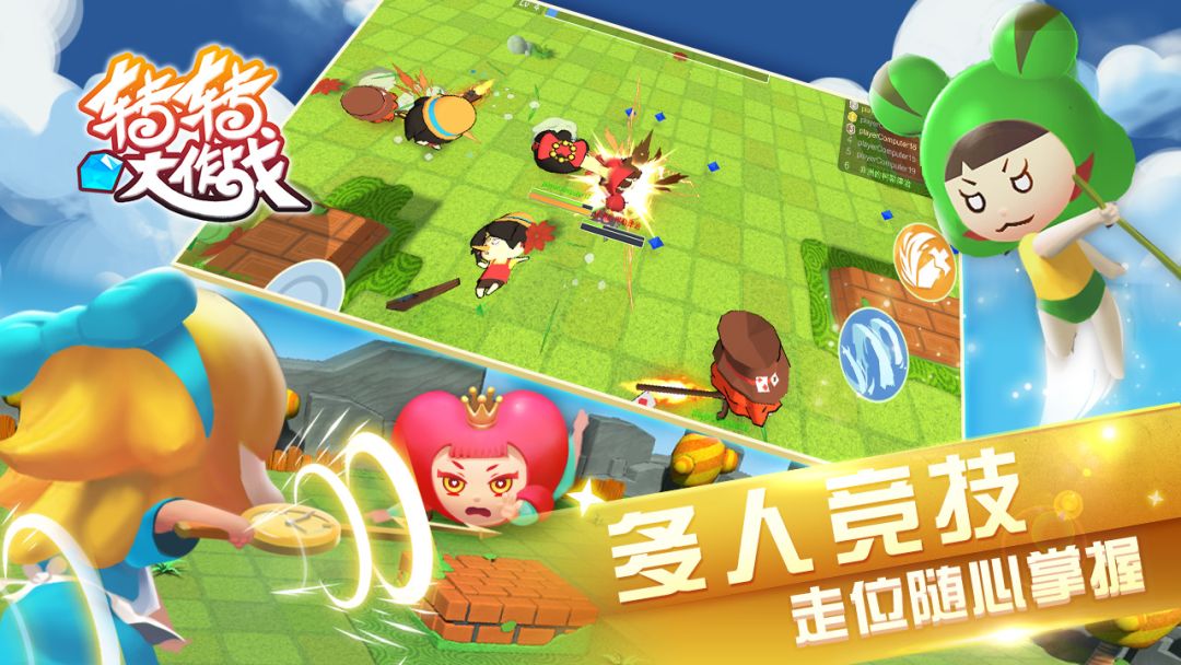 转转大作战游戏截图