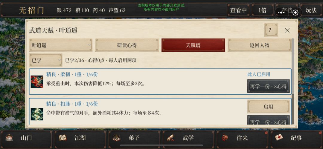 我的徒弟会自创武功游戏截图