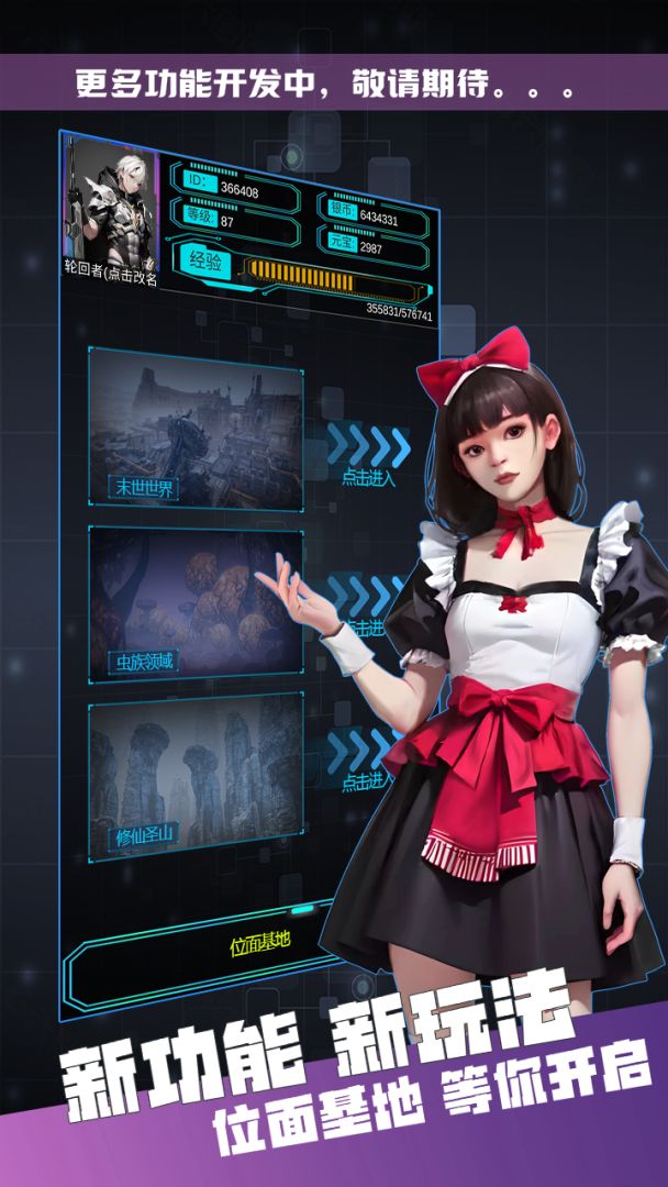 主神无限空间游戏截图