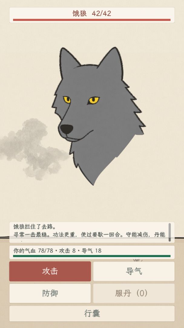 尘缘问道游戏截图