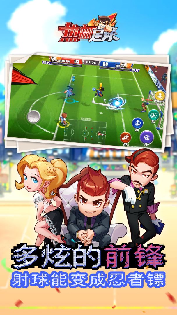 热血足球游戏截图