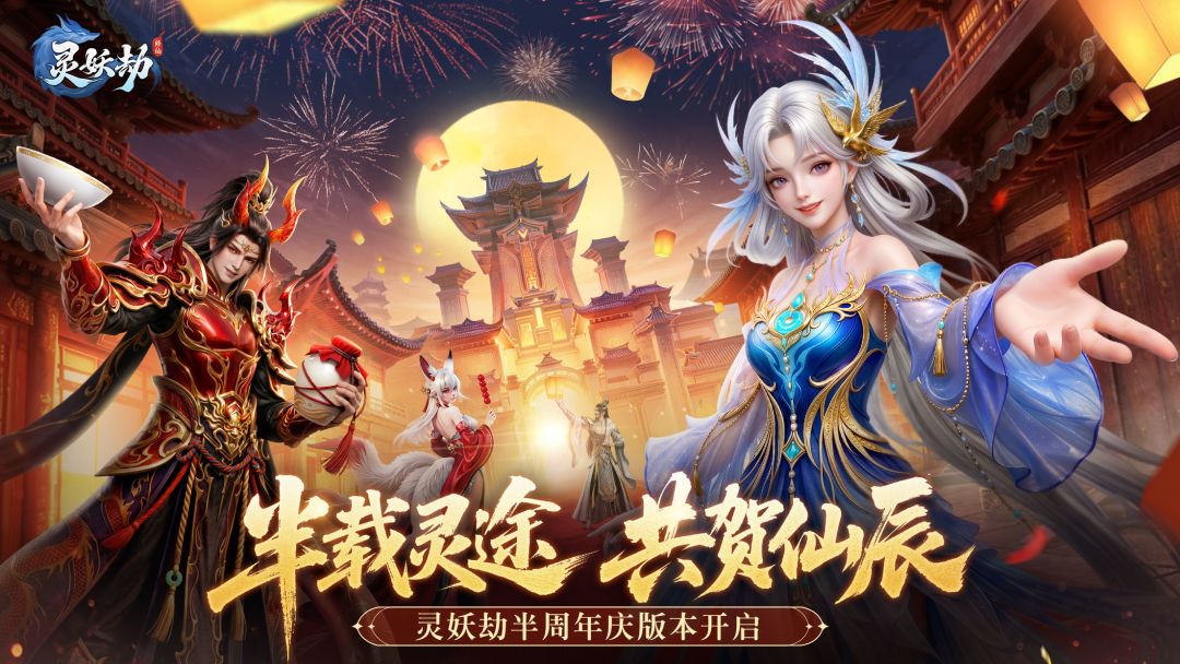 「半周年庆典版本」
