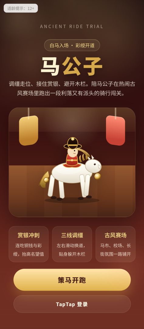 马公子游戏截图