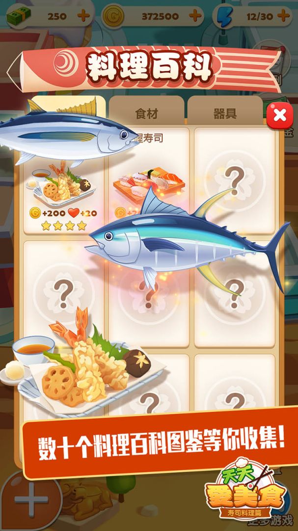 寿司大厨游戏截图