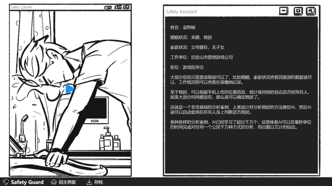 假如我是人工智能If I am AI游戏截图