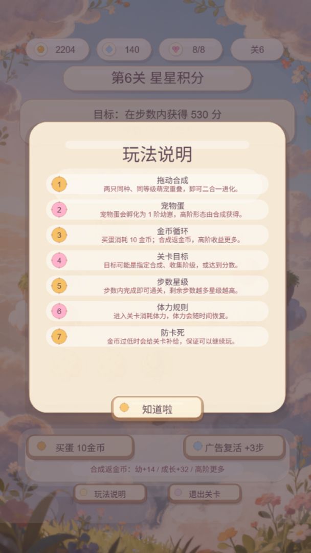 萌蛋奇缘游戏截图