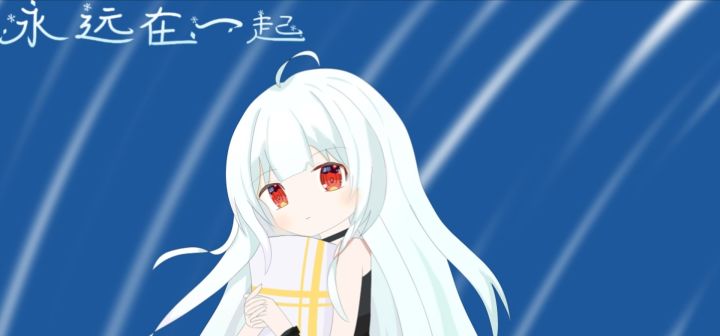 永远在一起 封面