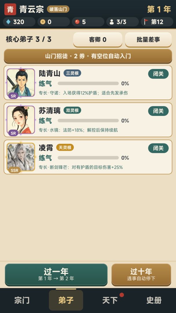 修仙立派:这届徒弟太难带游戏截图