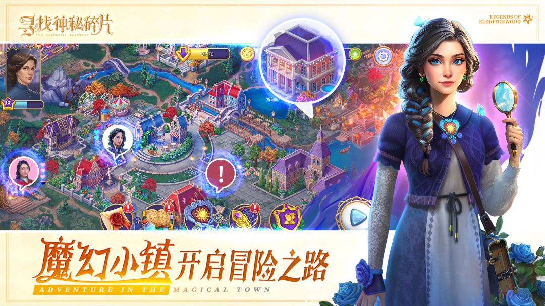 寻找神秘碎片：谜案追踪游戏截图