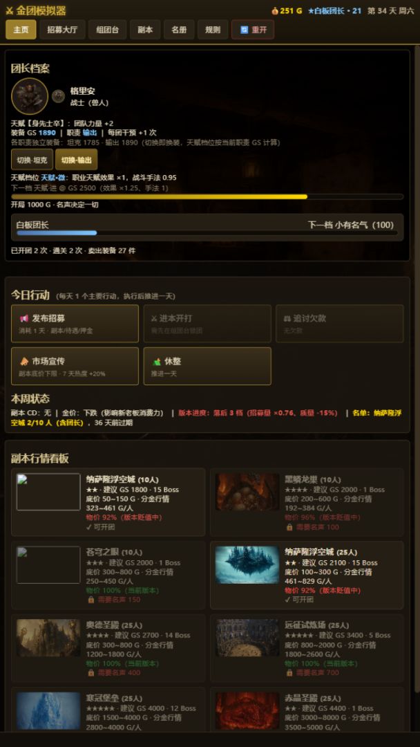 金团模拟器游戏截图