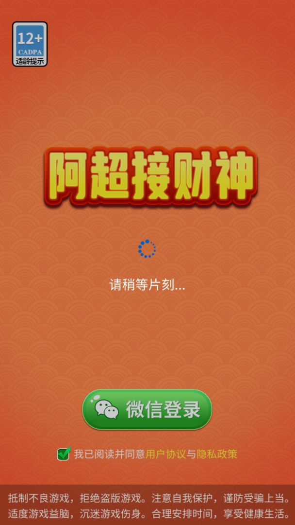 阿超接财神游戏截图