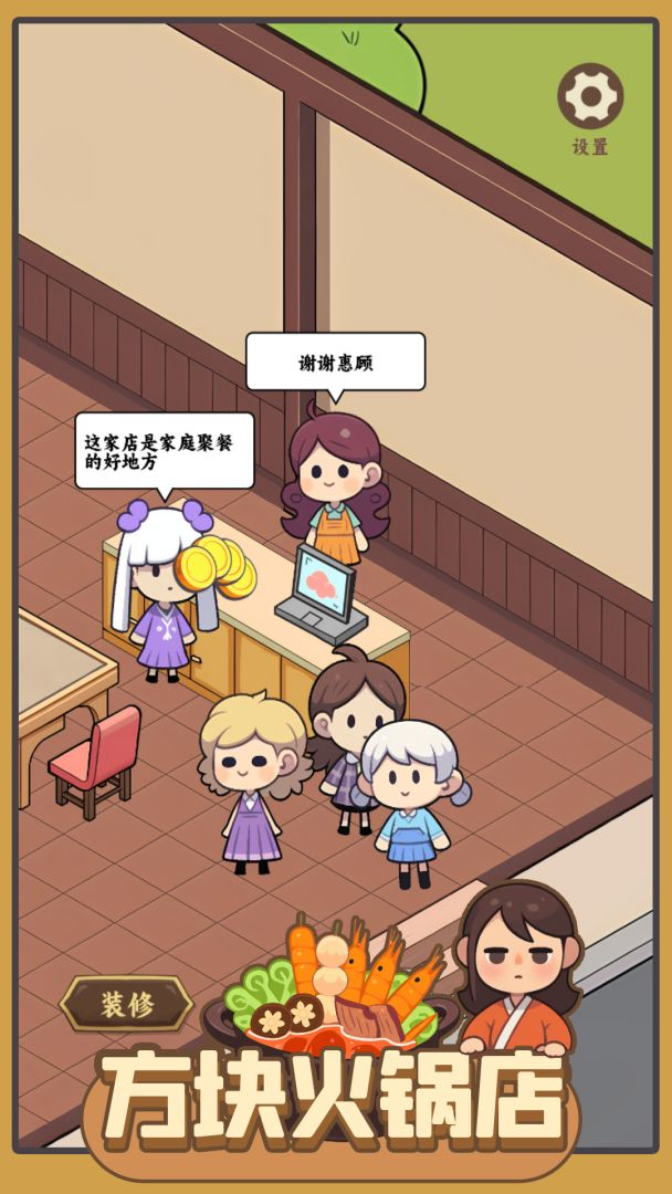 方块火锅店游戏截图