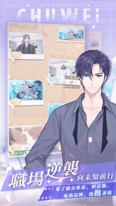 未生逆行游戏截图