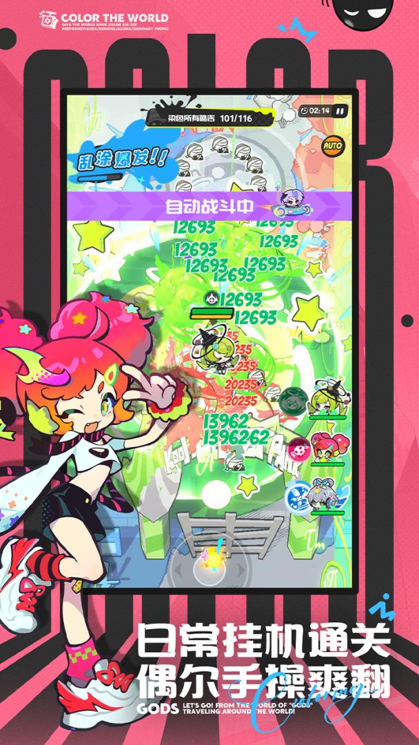 乱涂彩世界游戏截图