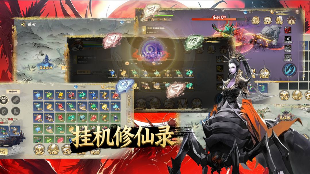 挂机修仙录游戏截图