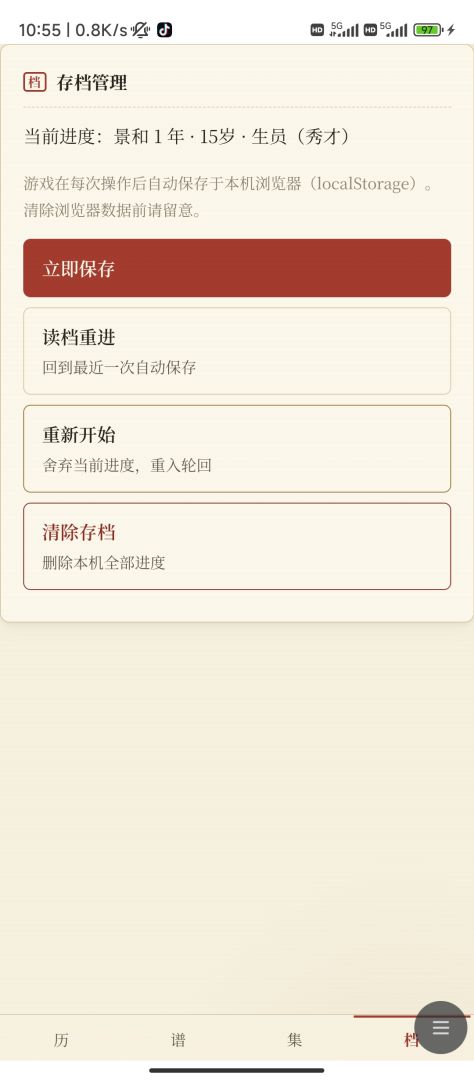 青云路游戏截图