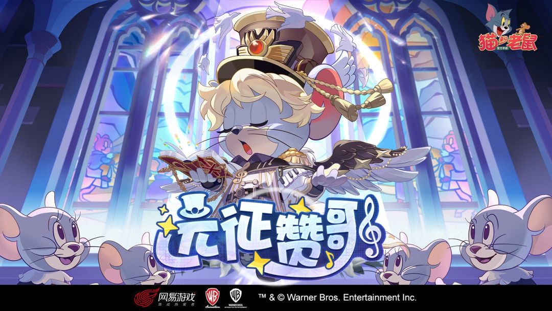 猫和老鼠游戏截图