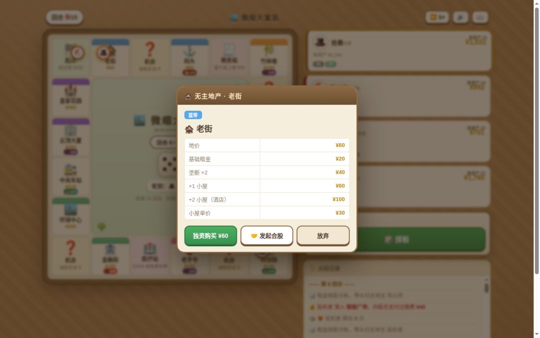 微缩大富翁游戏截图