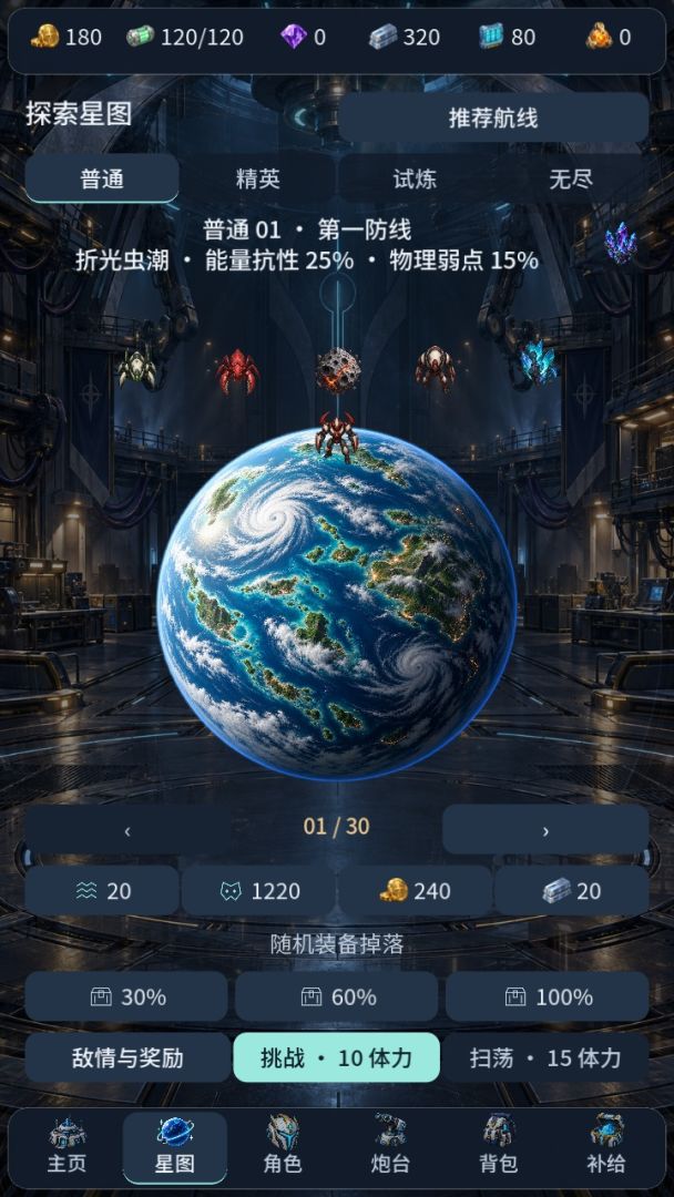 无尽星轨游戏截图