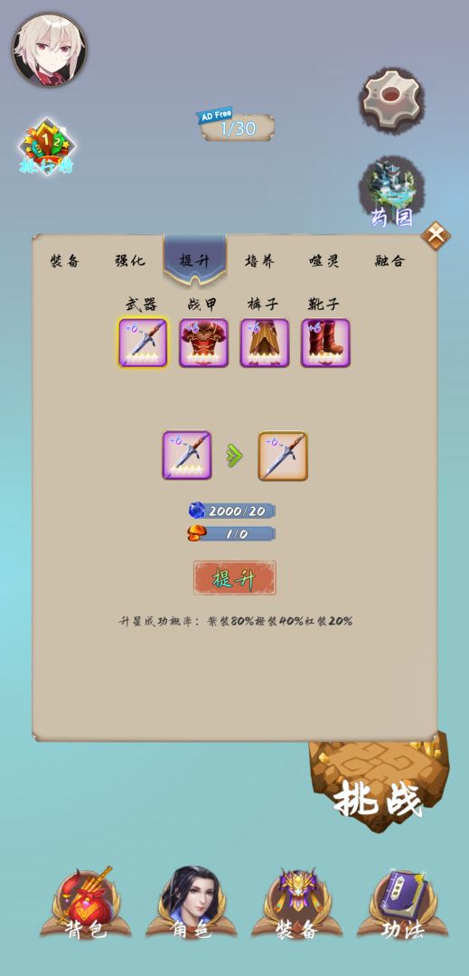 闯关修仙游戏截图