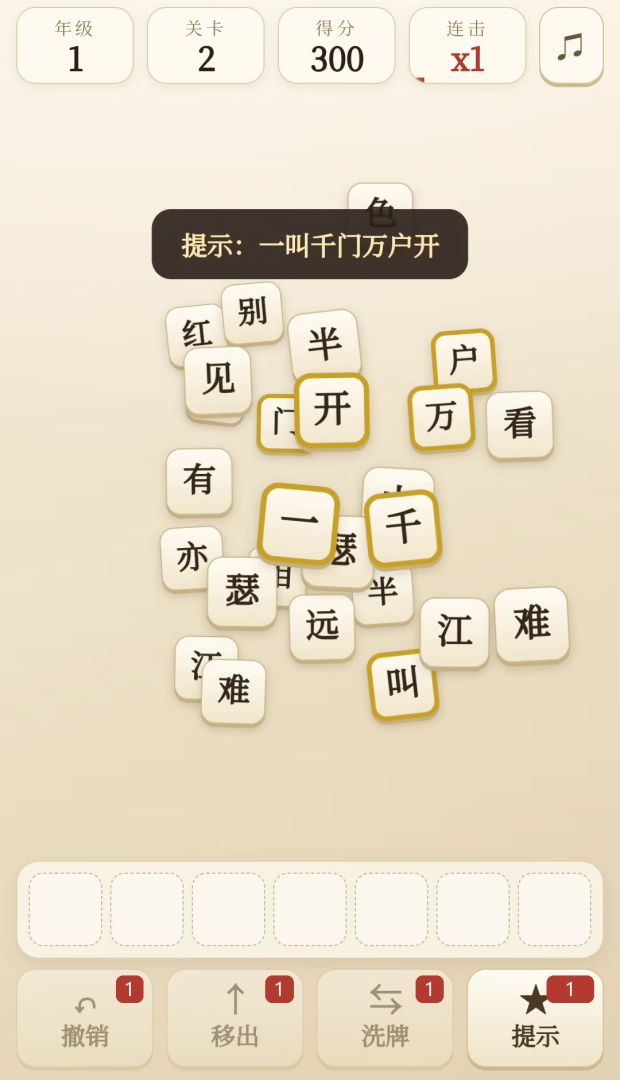 出口成诗游戏截图